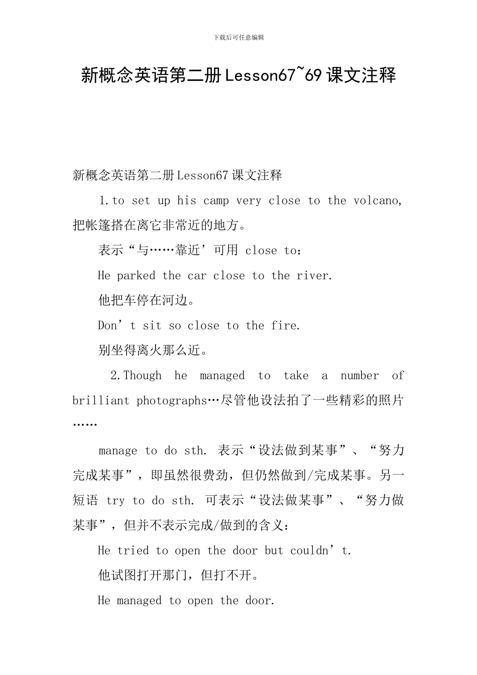 新概念英语第二册Lesson67-69课文注释_第1页