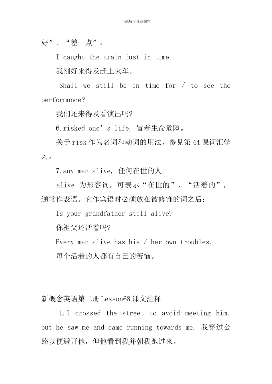 新概念英语第二册Lesson67-69课文注释_第3页