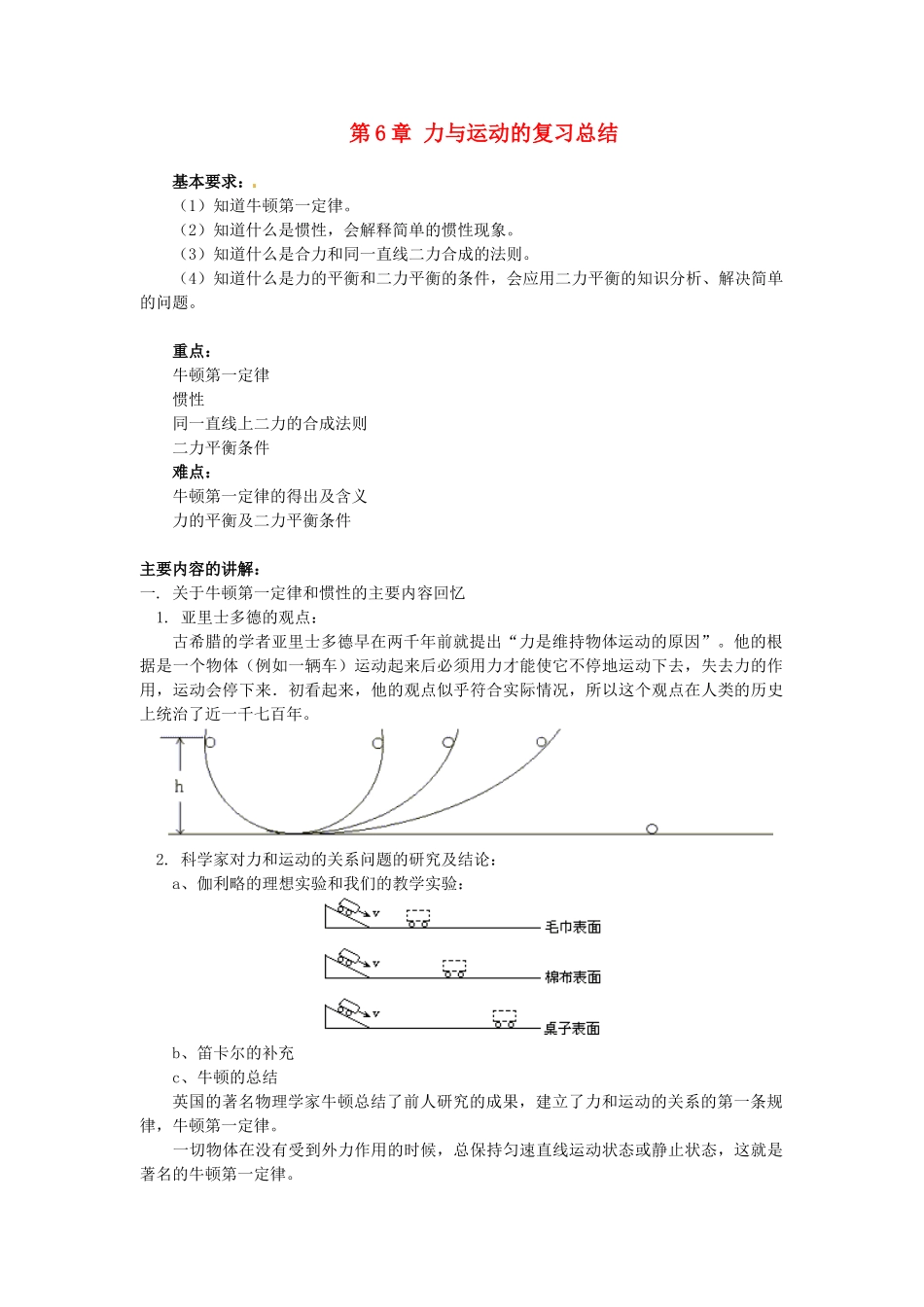 八年级物理 第六章 力和运动学案 沪科版_第1页