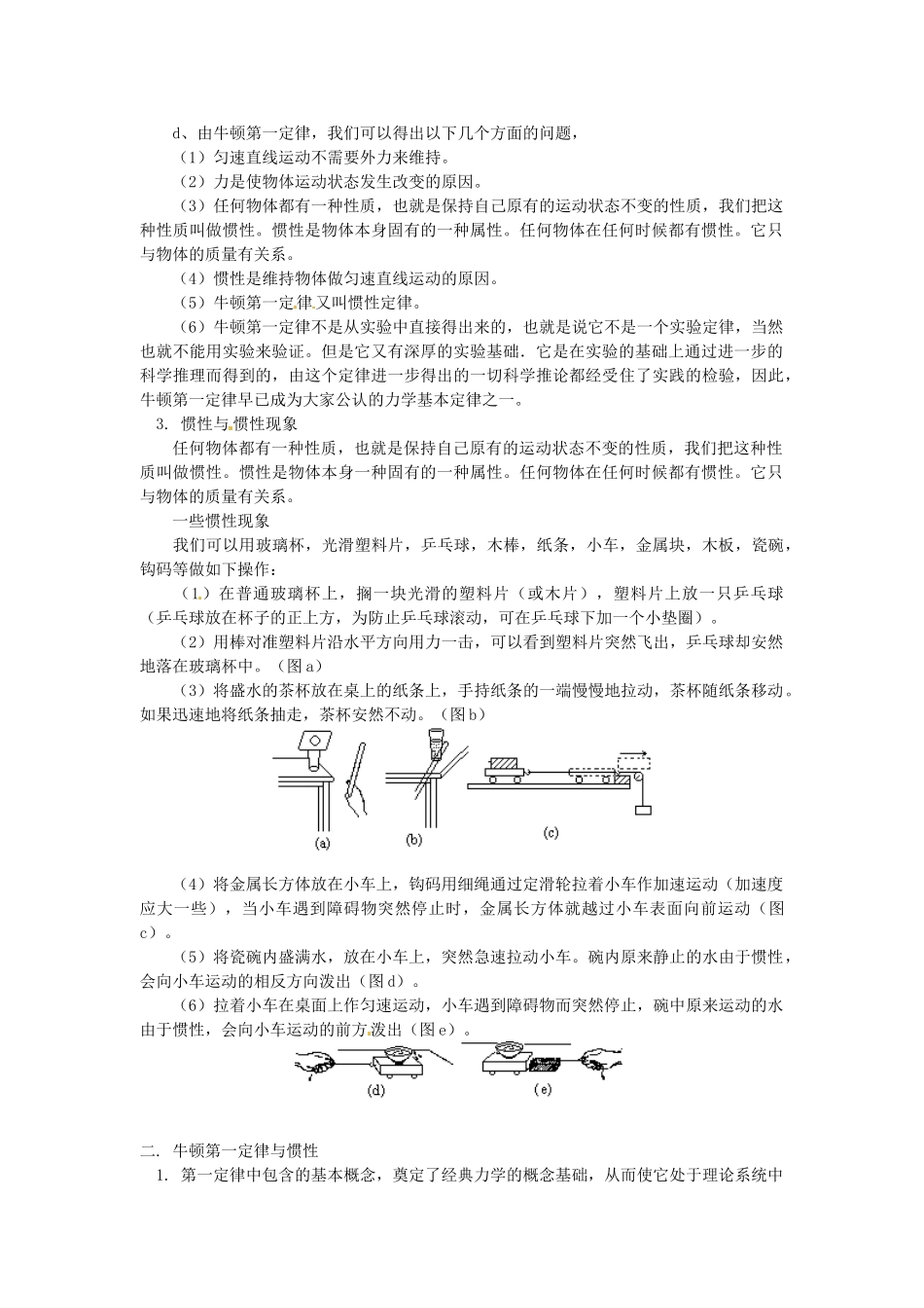 八年级物理 第六章 力和运动学案 沪科版_第2页