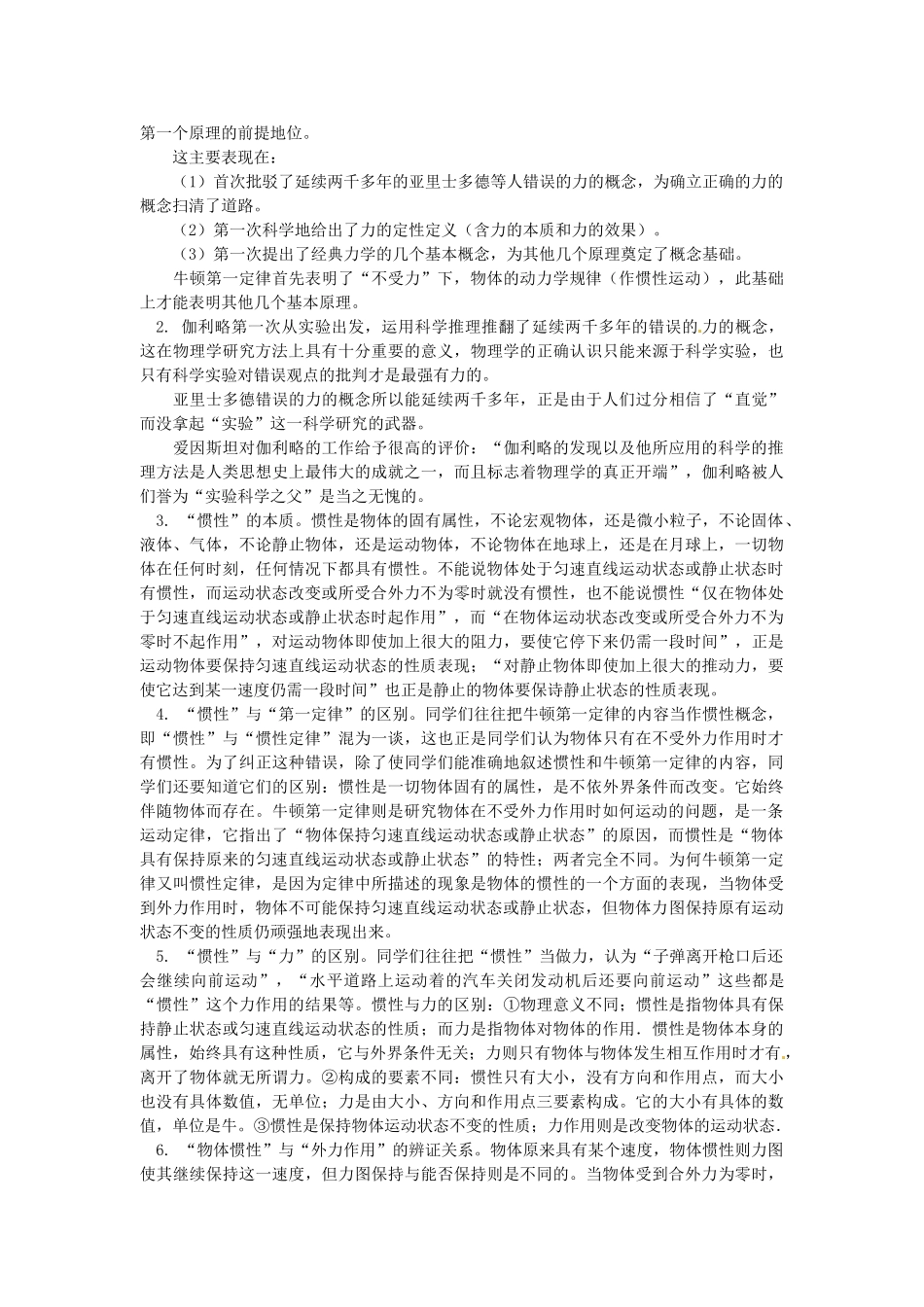 八年级物理 第六章 力和运动学案 沪科版_第3页