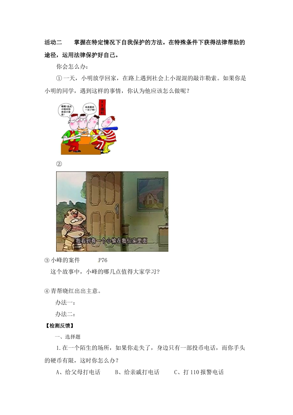 七年级政治上册 筑起“防火墙” 导学案 苏教版_第2页