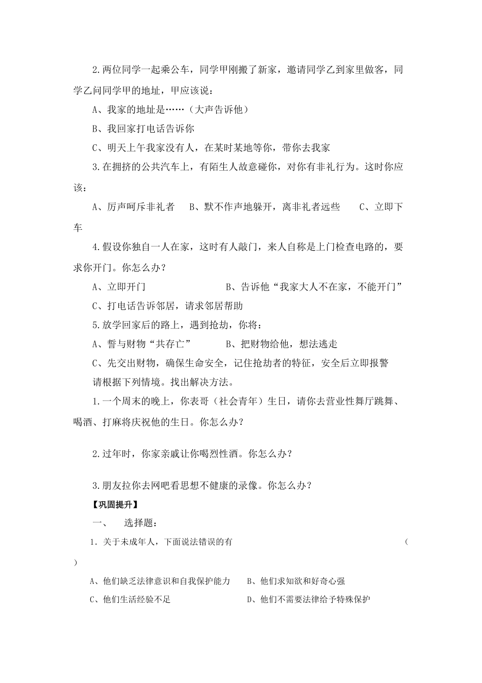 七年级政治上册 筑起“防火墙” 导学案 苏教版_第3页