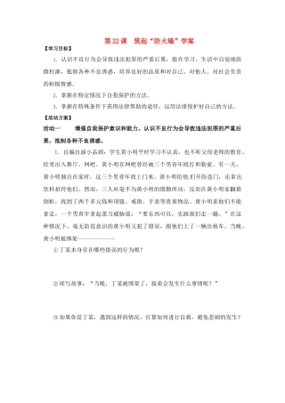 七年级政治上册 筑起“防火墙” 导学案 苏教版