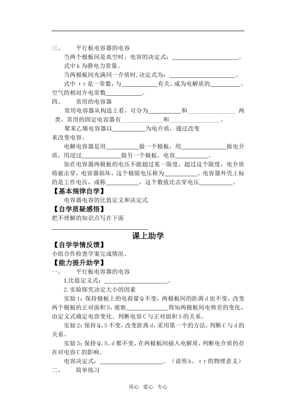 高中物理 电容器的电容教学案 新人教版选修3-3_第2页