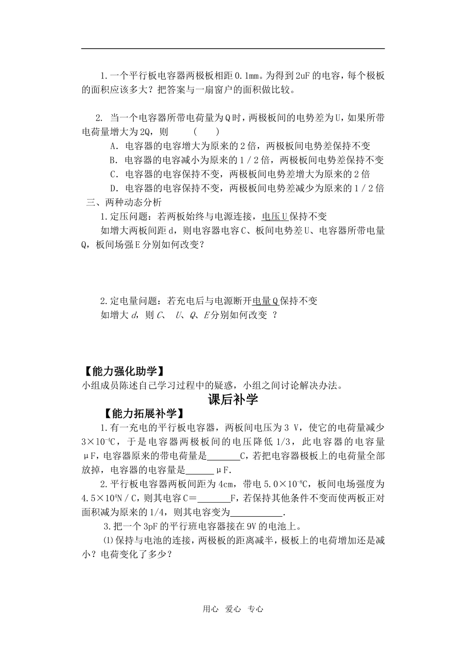 高中物理 电容器的电容教学案 新人教版选修3-3_第3页