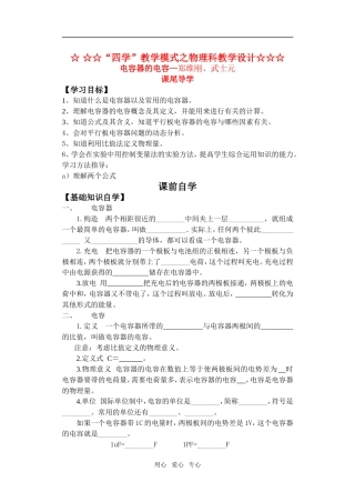 高中物理 电容器的电容教学案 新人教版选修3-3