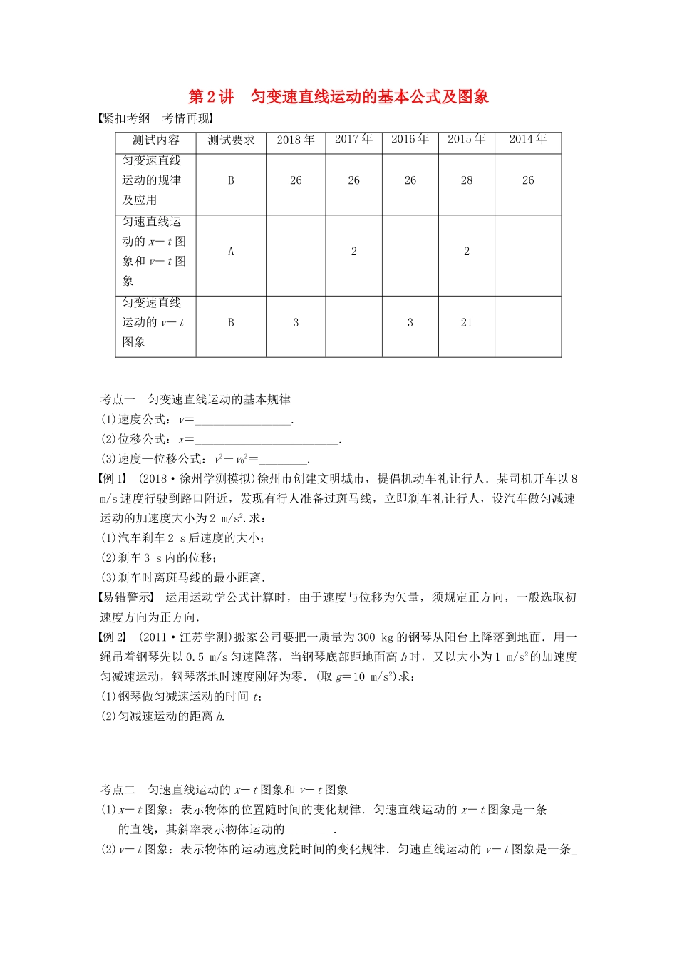 高中物理学业水平测试复习 第二章 第2讲 匀变速直线运动的基本公式及图象学案 必修1-人教版高二必修1物理学案_第1页