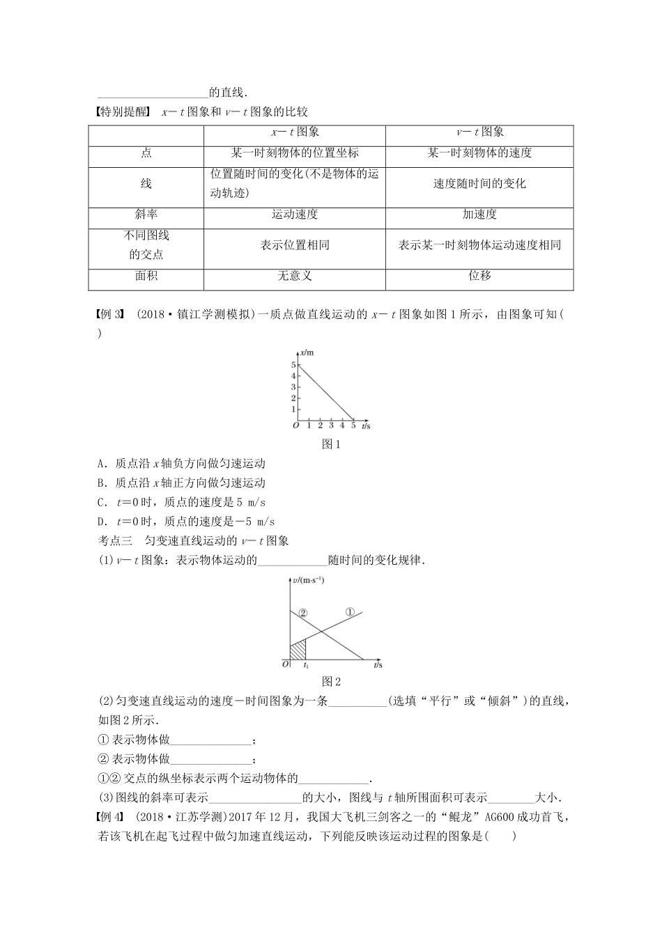 高中物理学业水平测试复习 第二章 第2讲 匀变速直线运动的基本公式及图象学案 必修1-人教版高二必修1物理学案_第2页