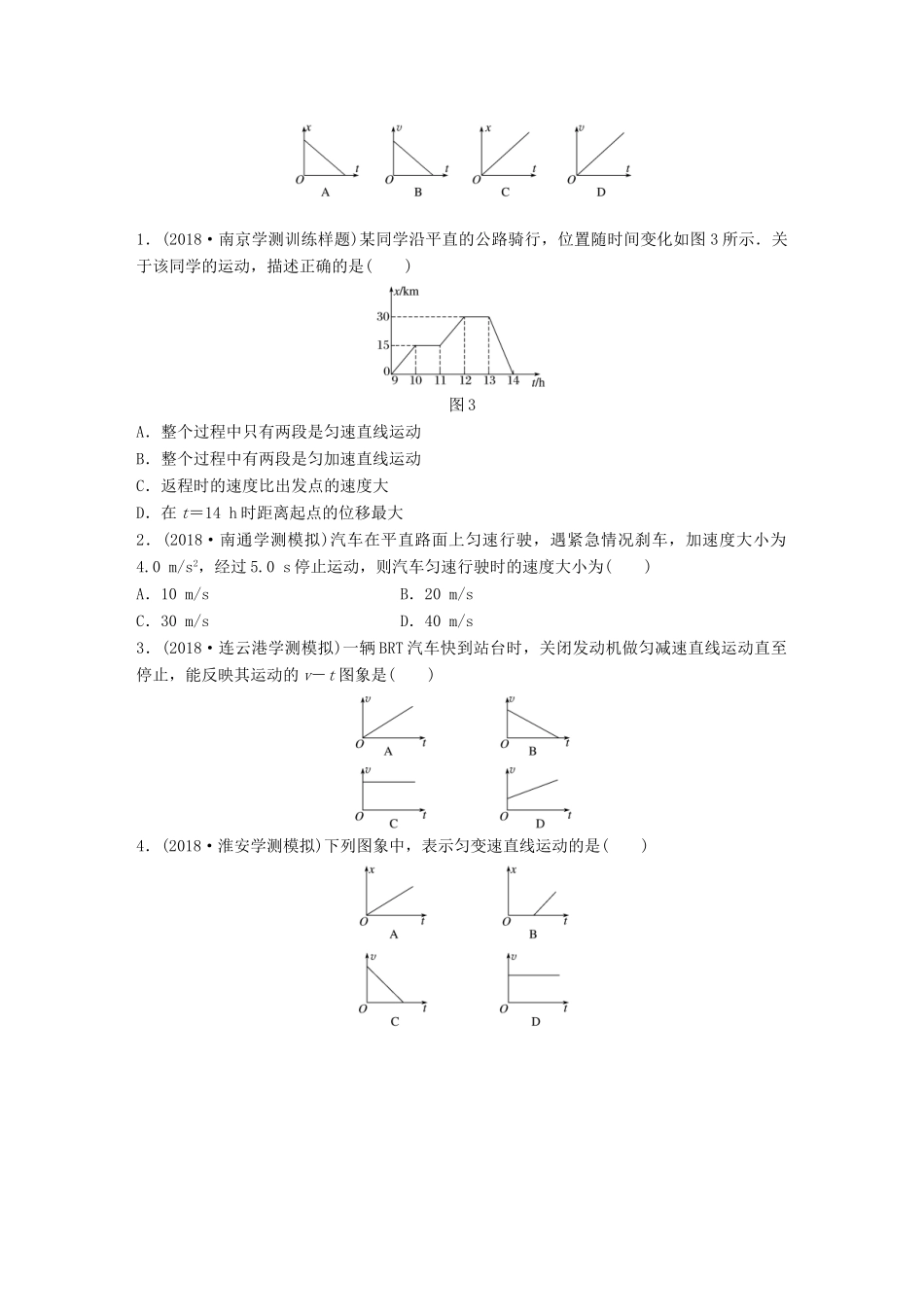 高中物理学业水平测试复习 第二章 第2讲 匀变速直线运动的基本公式及图象学案 必修1-人教版高二必修1物理学案_第3页