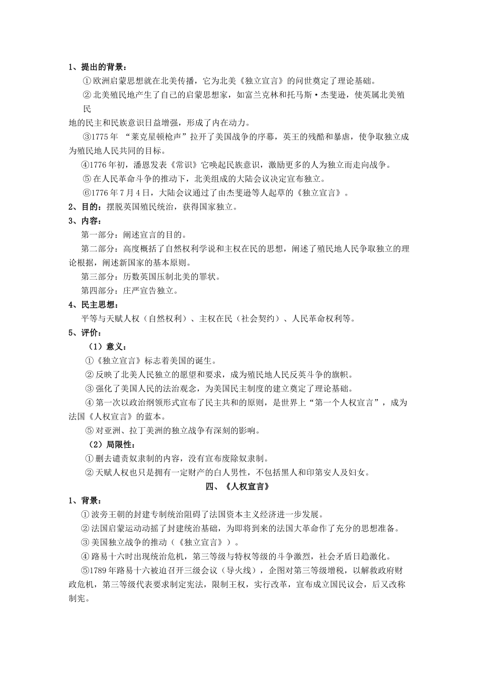 高二历史复习纲要：近代社会的民主思想和实践 人民版07版选修2_第2页