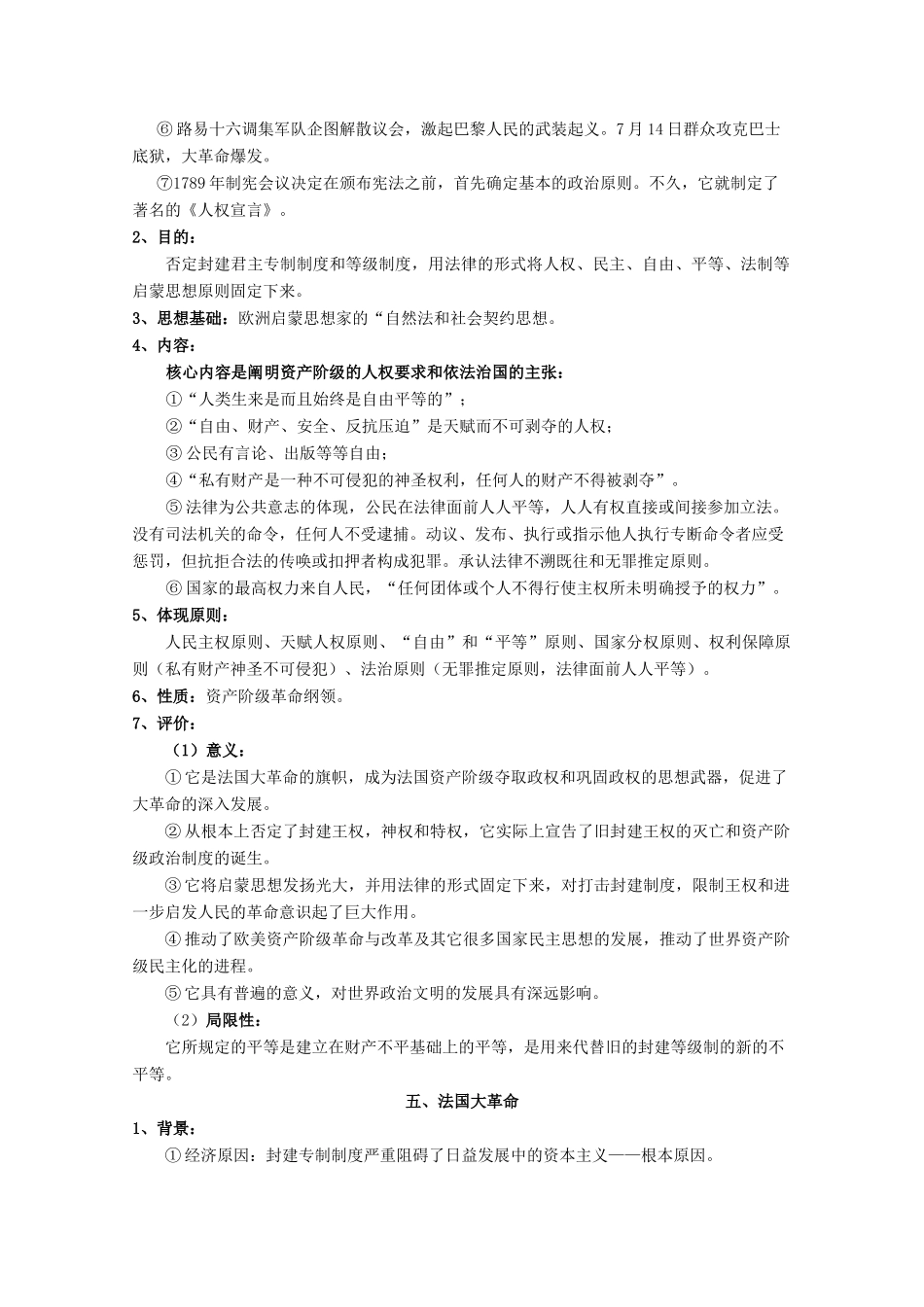高二历史复习纲要：近代社会的民主思想和实践 人民版07版选修2_第3页