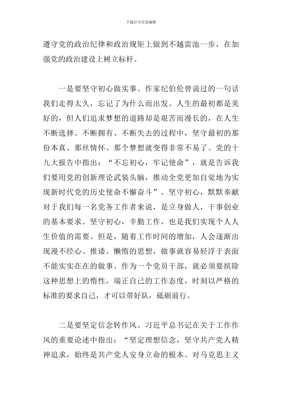 坚定信念转作风-增强本领抓落实_第2页