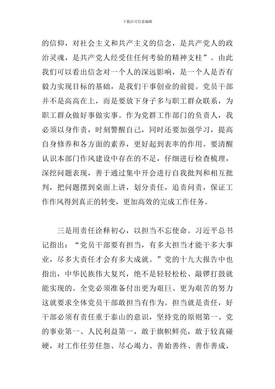 坚定信念转作风-增强本领抓落实_第3页