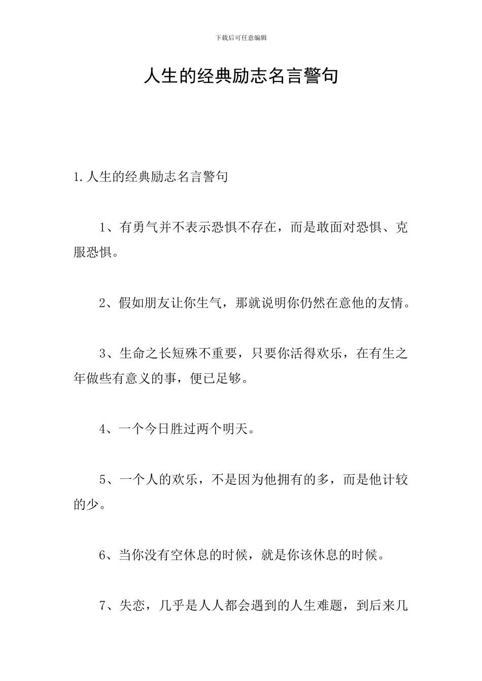 人生的经典励志名言警句_第1页