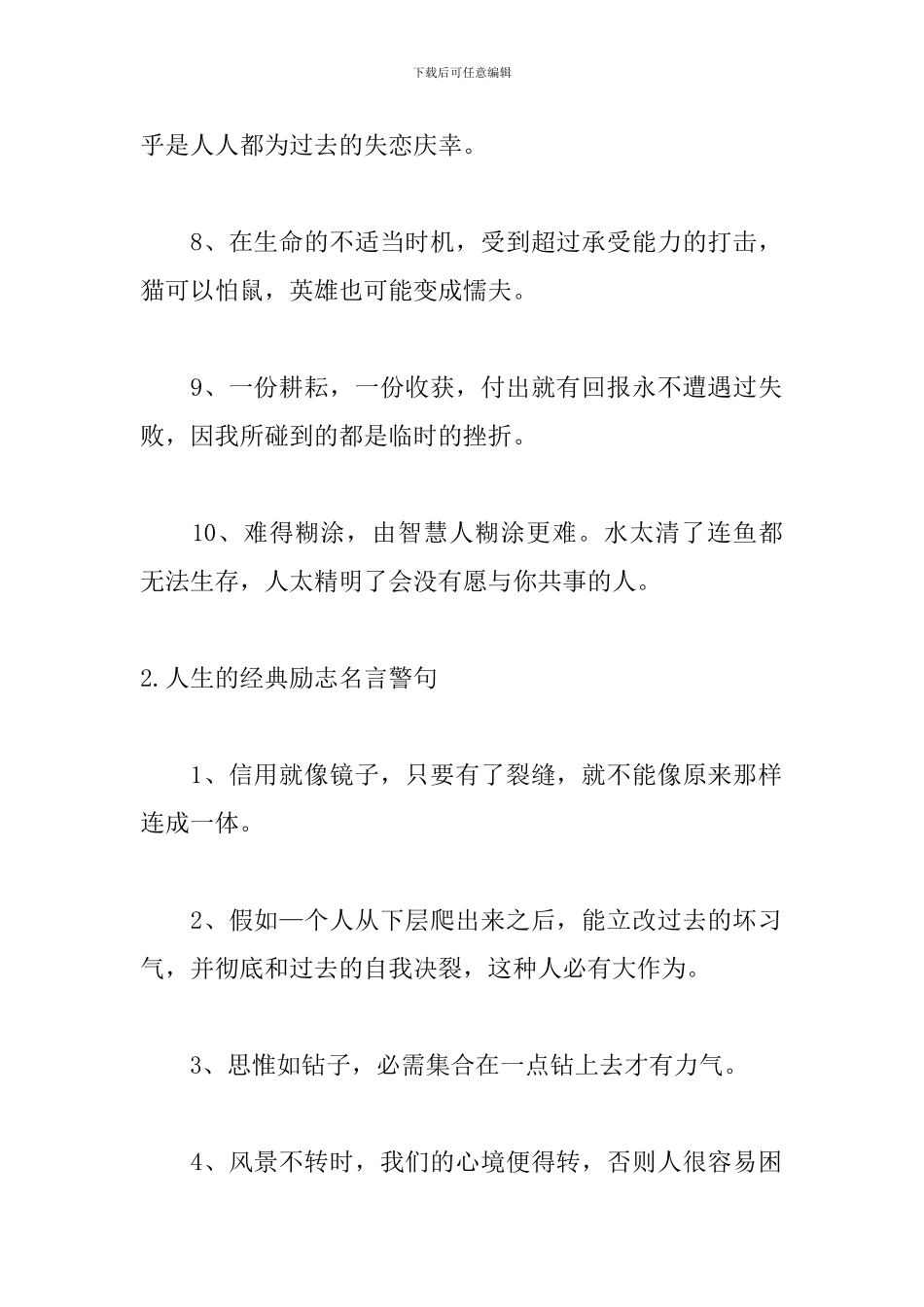 人生的经典励志名言警句_第2页