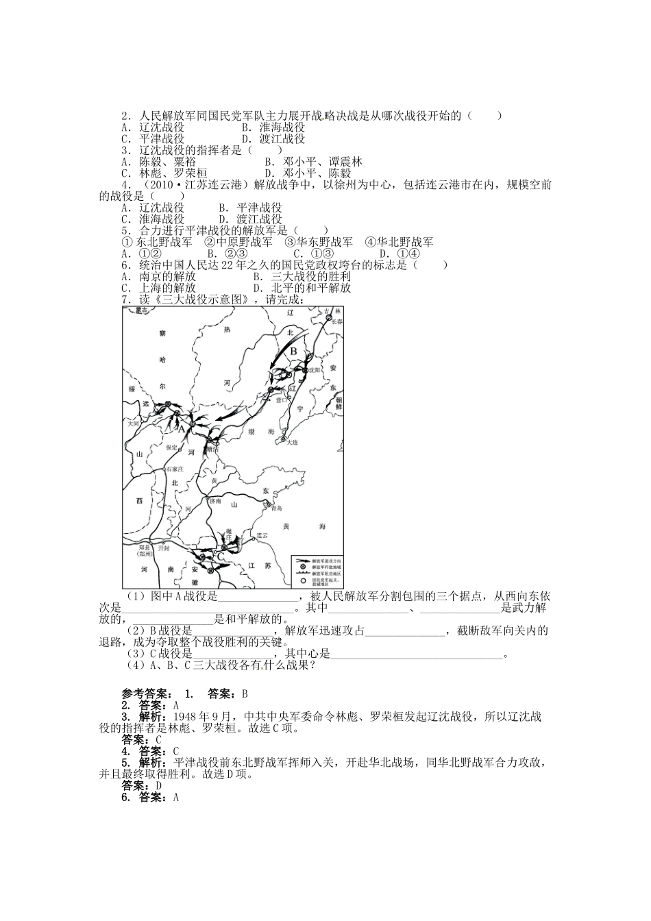 八年级历史上册 第24课 国民党政权的崩溃导学案 北师大版-北师大版初中八年级上册历史学案_第2页