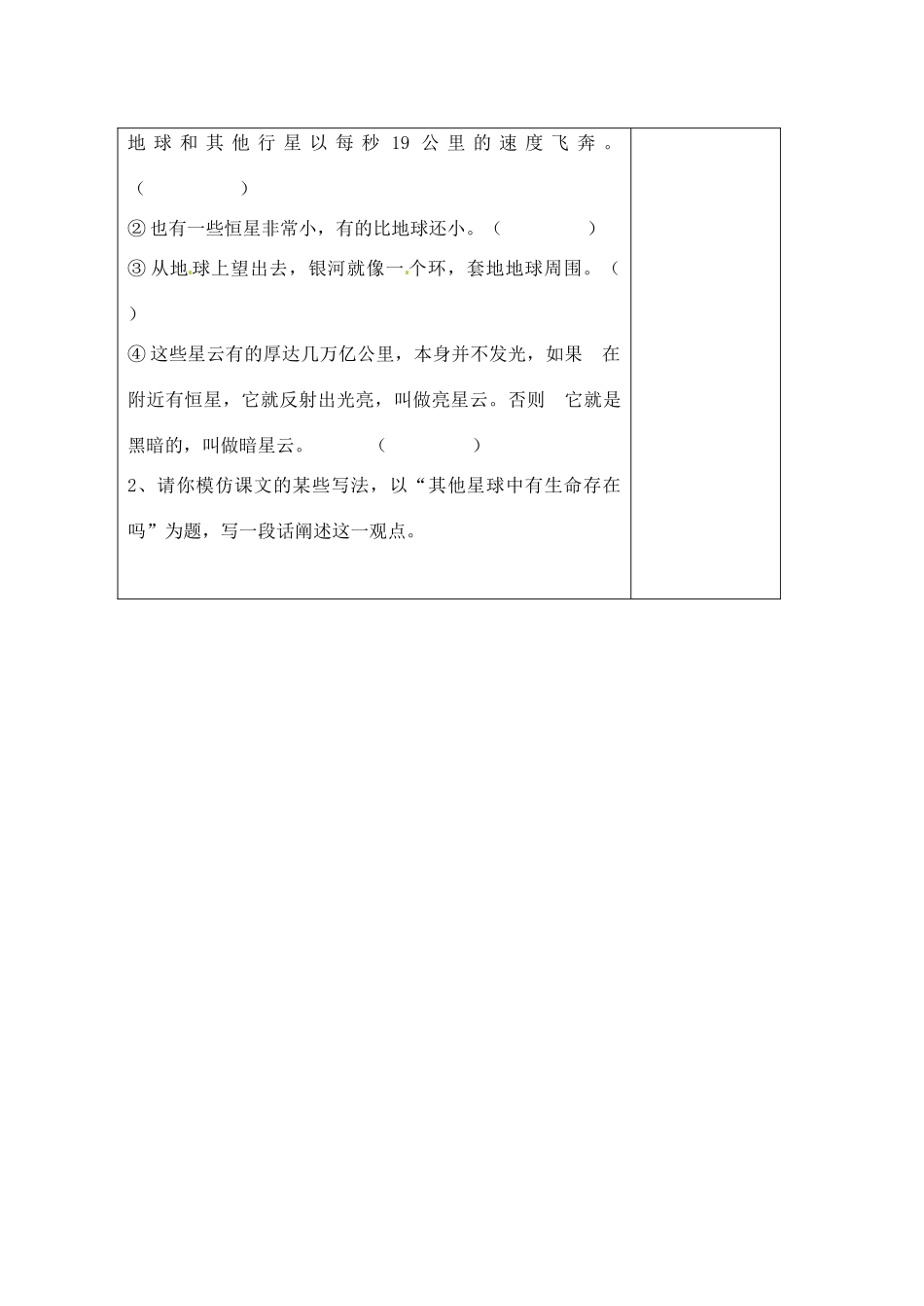 江苏省泗阳实验初中七年级语文 第五单元《宇宙里有些什么》学案 人教新课标版_第2页