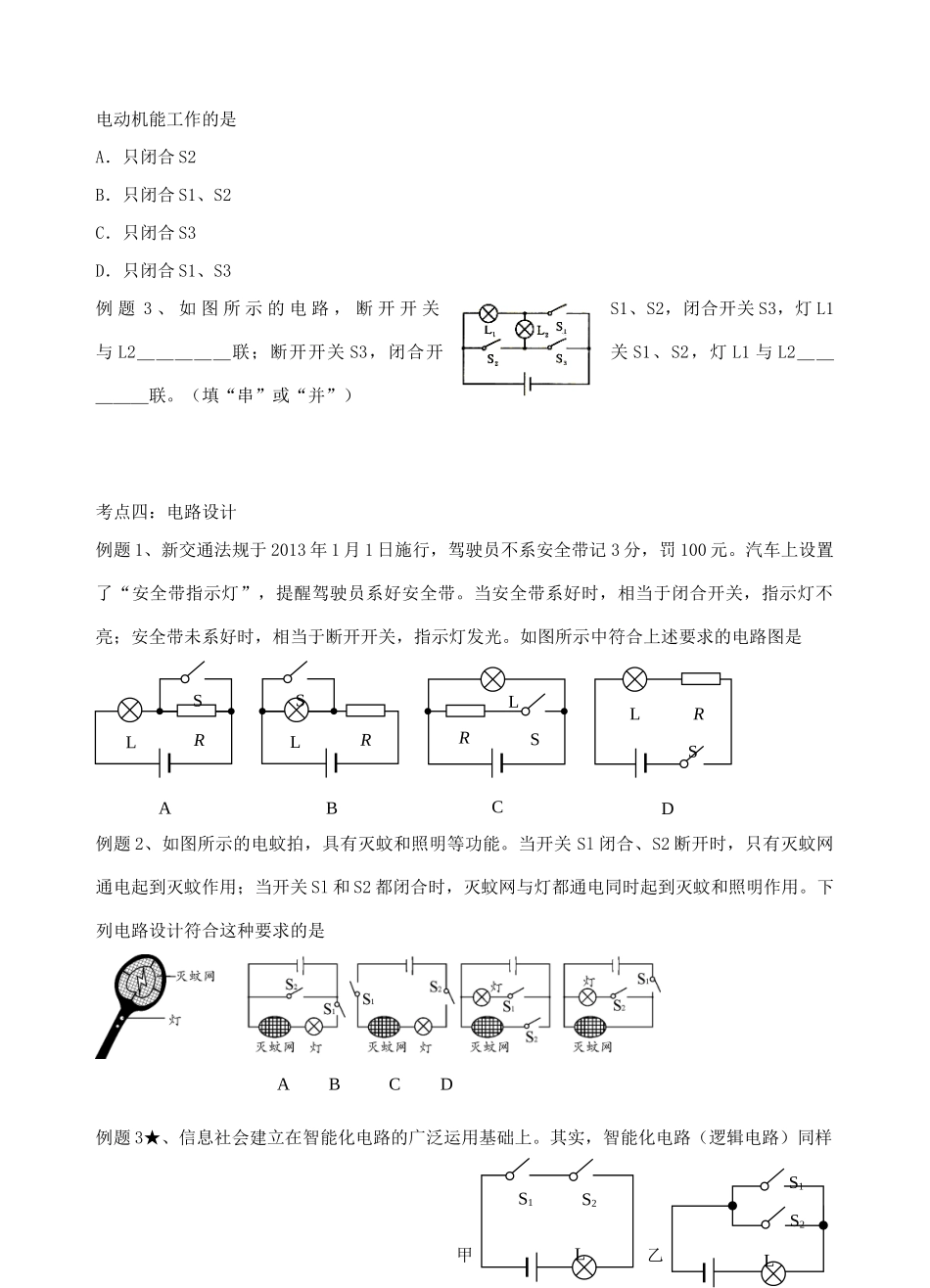 中考物理 第十三章 电路初探复习学案 （新版）苏科版-（新版）苏科版初中九年级全册物理学案_第2页