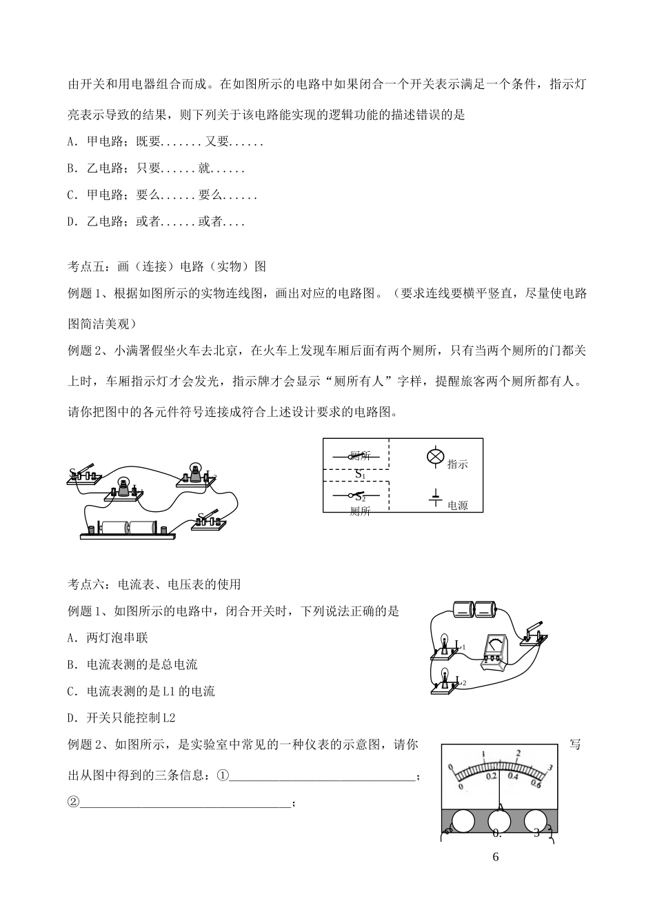 中考物理 第十三章 电路初探复习学案 （新版）苏科版-（新版）苏科版初中九年级全册物理学案_第3页