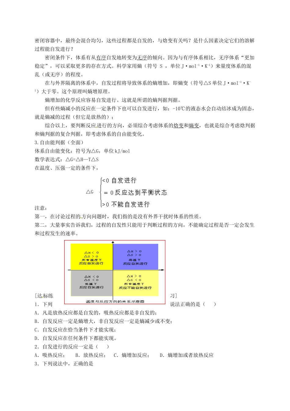 安徽省滁州二中高中化学 第二章第四节 化学反应进行的方向教案 新人教版选修4_第2页