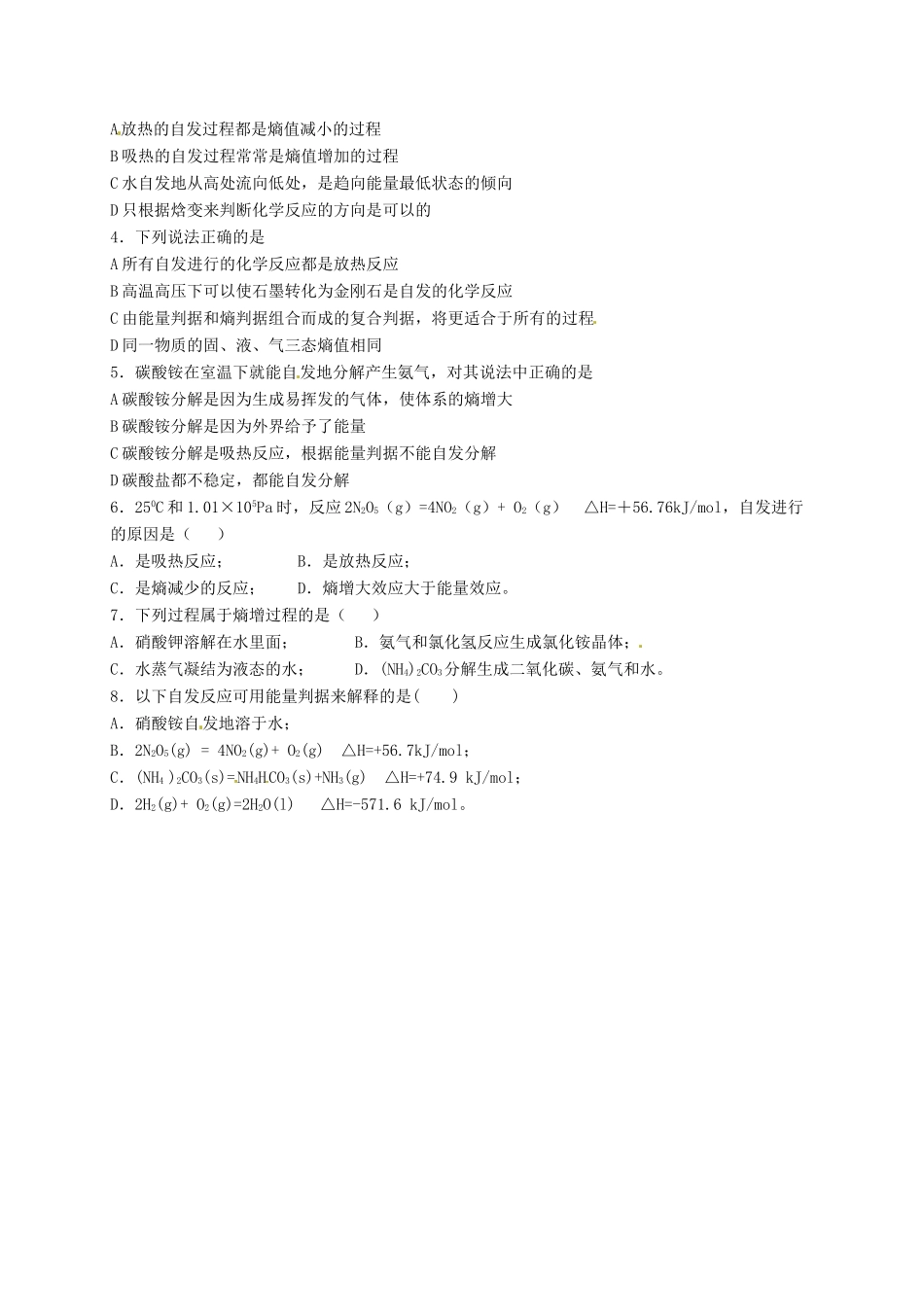 安徽省滁州二中高中化学 第二章第四节 化学反应进行的方向教案 新人教版选修4_第3页