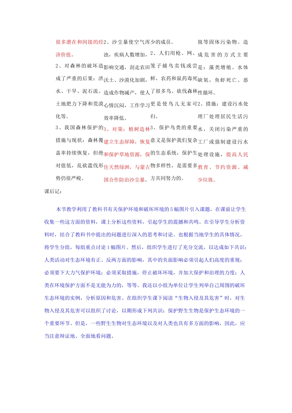 2013春七年级生物下册 第一节《分析人类活动对生态环境的影响》教案 新人教版_第2页