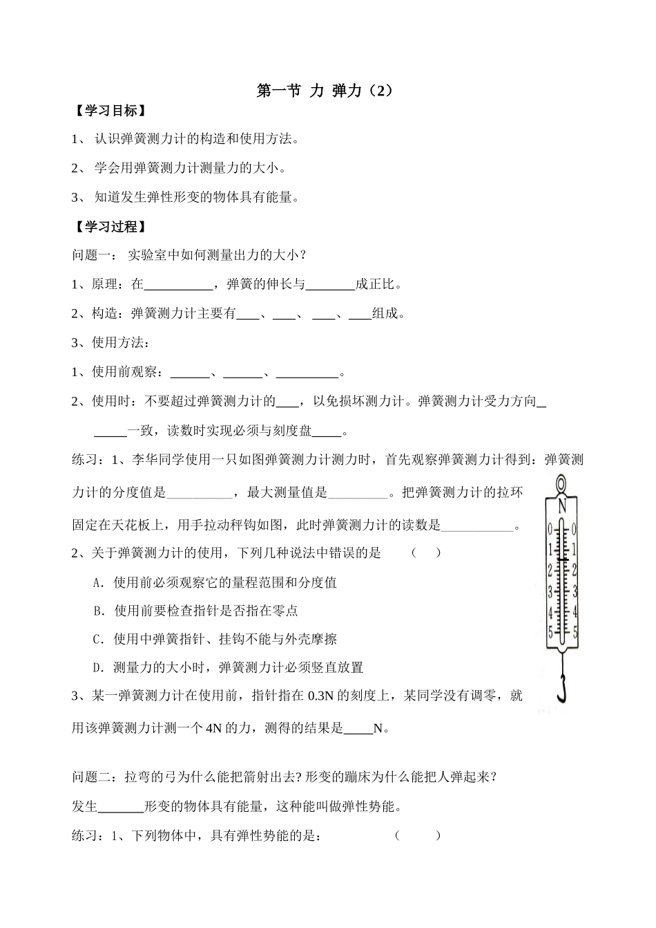 第一节  力  弹力(2)_第1页