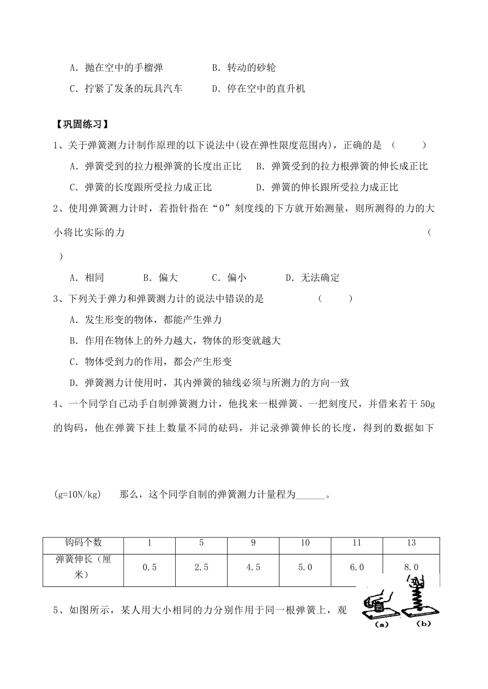第一节  力  弹力(2)_第2页