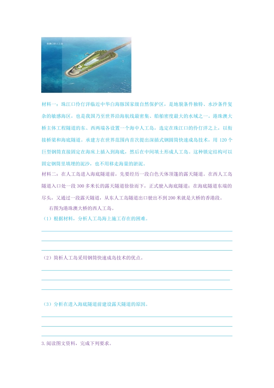 高考地理第一轮复习 专题8 微专题二十八 交通运输思维导图学案-人教版高三全册地理学案_第3页