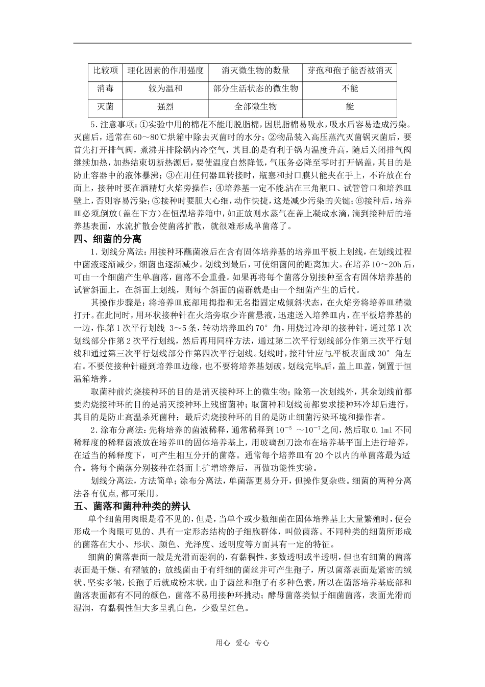 高中生物： 11 大肠杆菌的培养和分离（学案）浙科版选修1_第2页