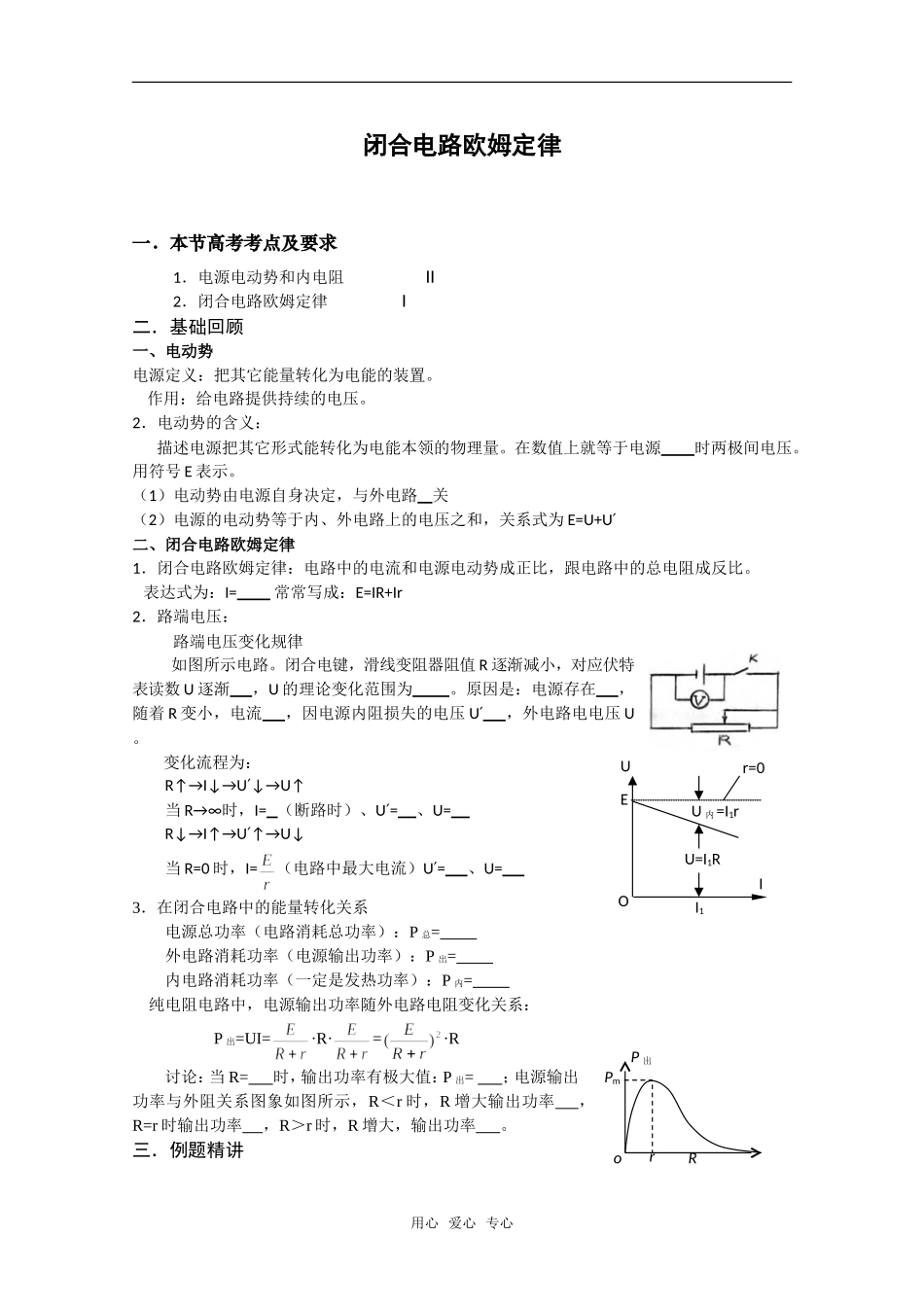 高中物理 2.7《闭合电路欧姆定律》学案 教科版选修3-1_第1页