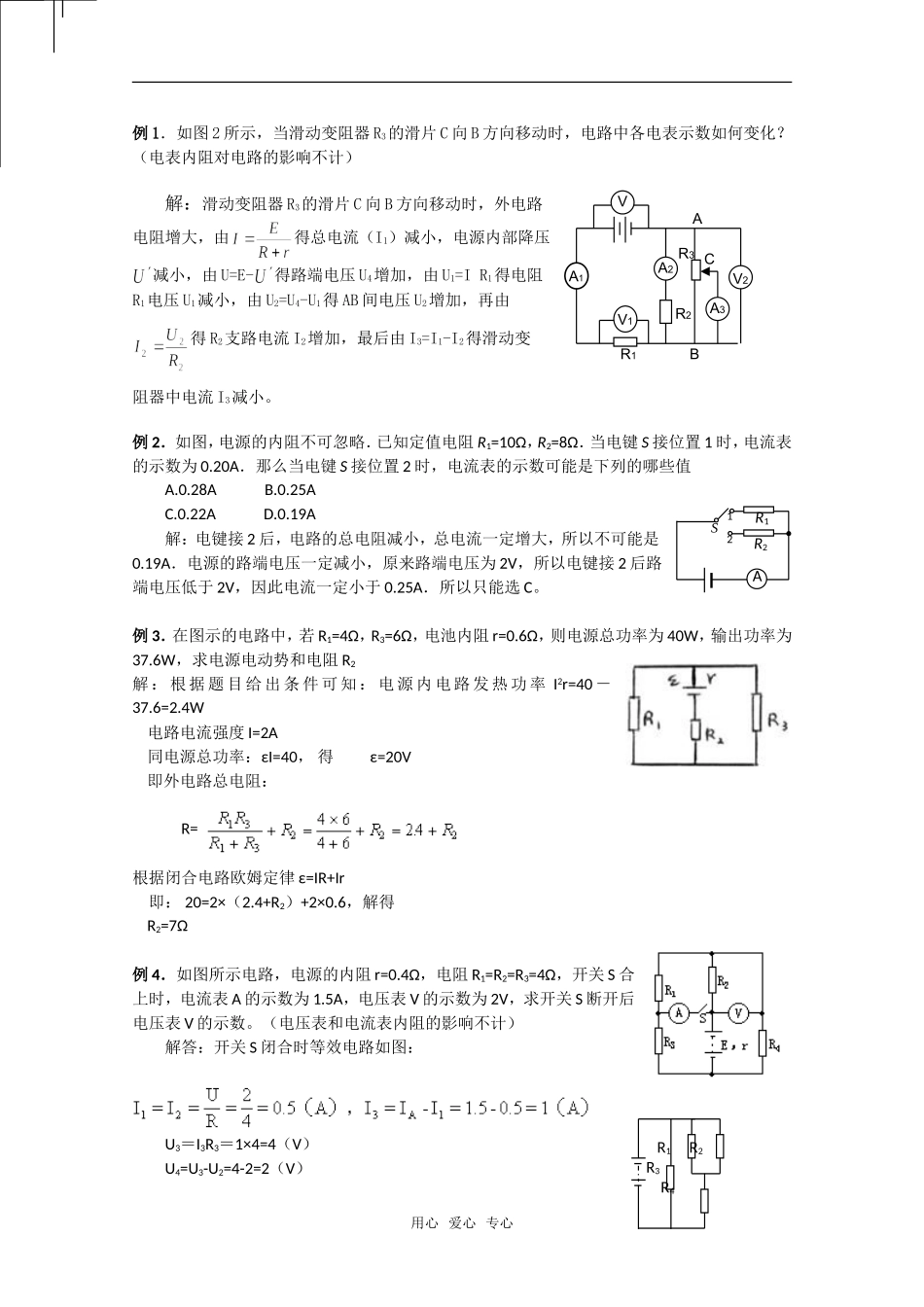 高中物理 2.7《闭合电路欧姆定律》学案 教科版选修3-1_第2页