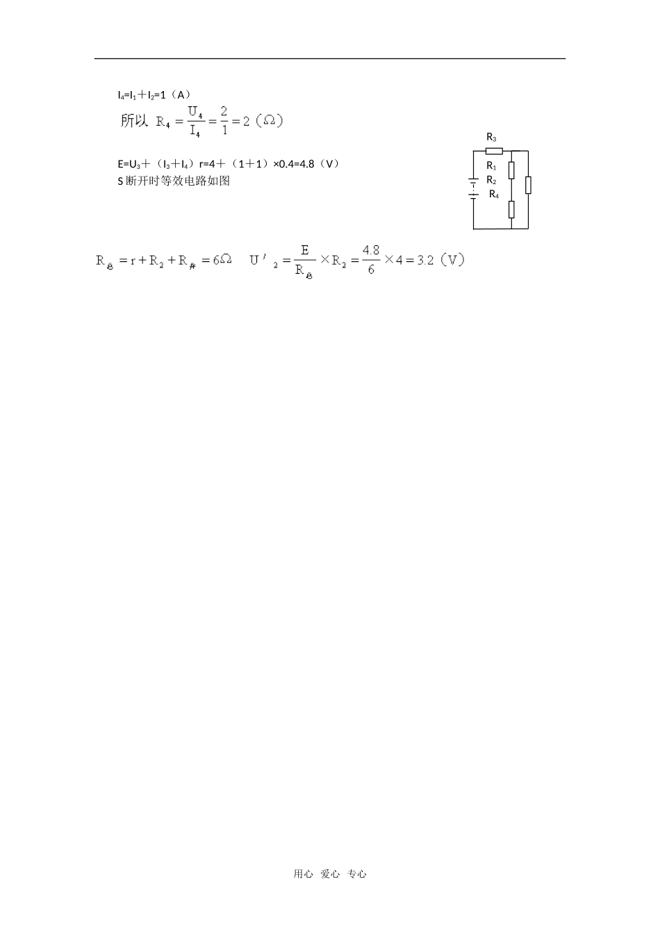 高中物理 2.7《闭合电路欧姆定律》学案 教科版选修3-1_第3页