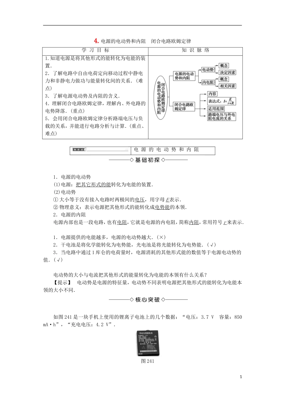 高中物理 第二章 直流电路 4 电源的电动势和内阻 闭合电路欧姆定律学案 教科版选修3-1-教科版高二选修3-1物理学案_第1页