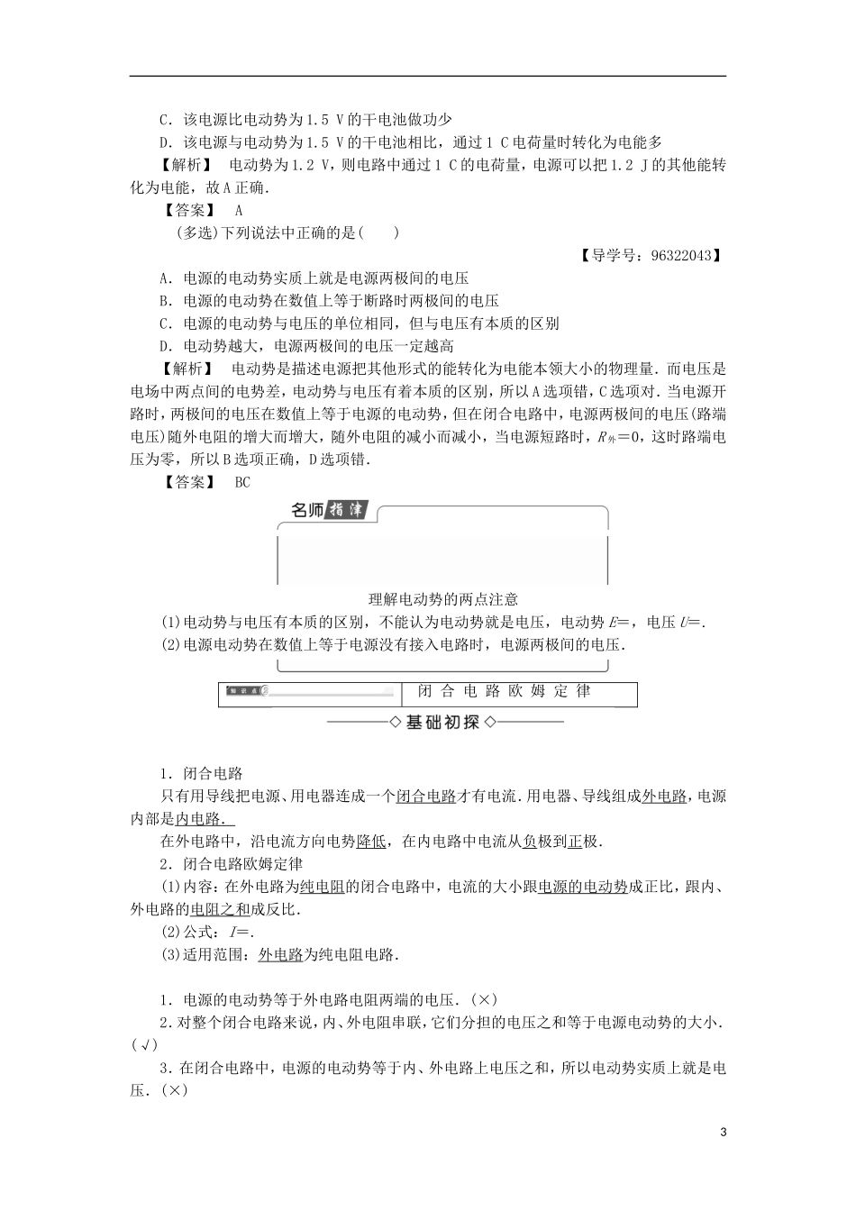 高中物理 第二章 直流电路 4 电源的电动势和内阻 闭合电路欧姆定律学案 教科版选修3-1-教科版高二选修3-1物理学案_第3页