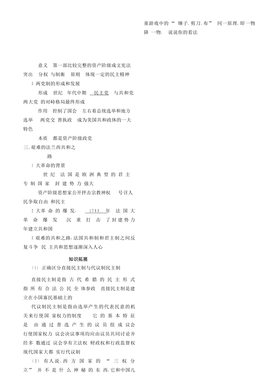 （全国通史版）高考历史总复习 专题十四 近代西方文明的兴起学案-人教版高三全册历史学案_第2页