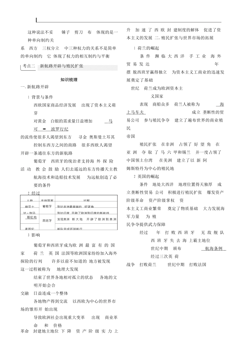 （全国通史版）高考历史总复习 专题十四 近代西方文明的兴起学案-人教版高三全册历史学案_第3页