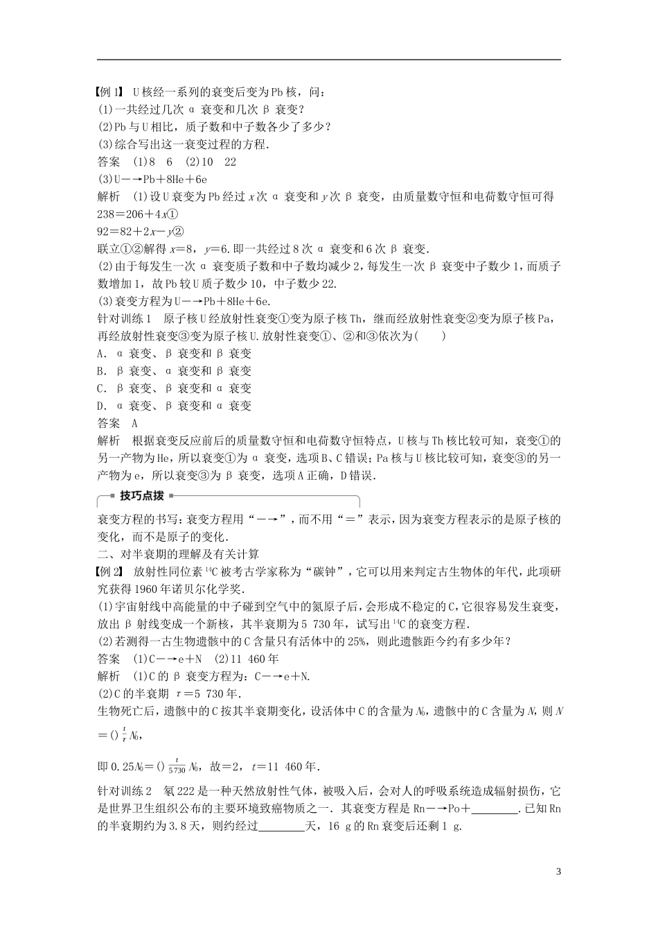 高中物理 第19章 原子核 2 放射性元素的衰变学案 新人教版选修3-5-新人教版高二选修3-5物理学案_第3页