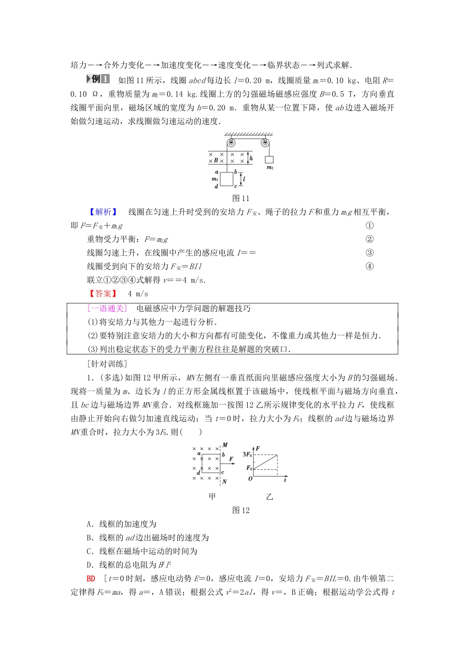 高中物理 第一章 电磁感应章末复习课学案 教科版选修3-2-教科版高二选修3-2物理学案_第2页