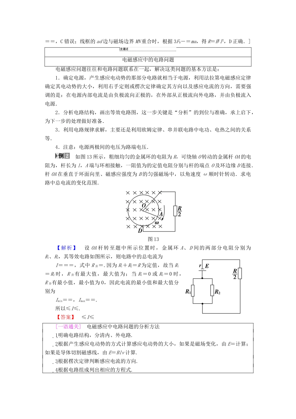 高中物理 第一章 电磁感应章末复习课学案 教科版选修3-2-教科版高二选修3-2物理学案_第3页
