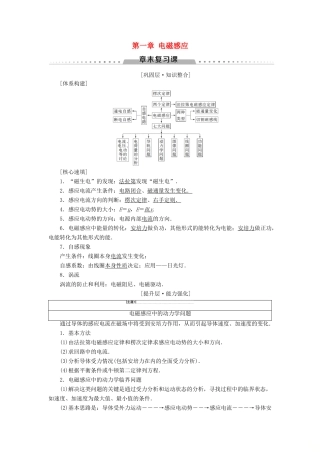 高中物理 第一章 电磁感应章末复习课学案 教科版选修3-2-教科版高二选修3-2物理学案