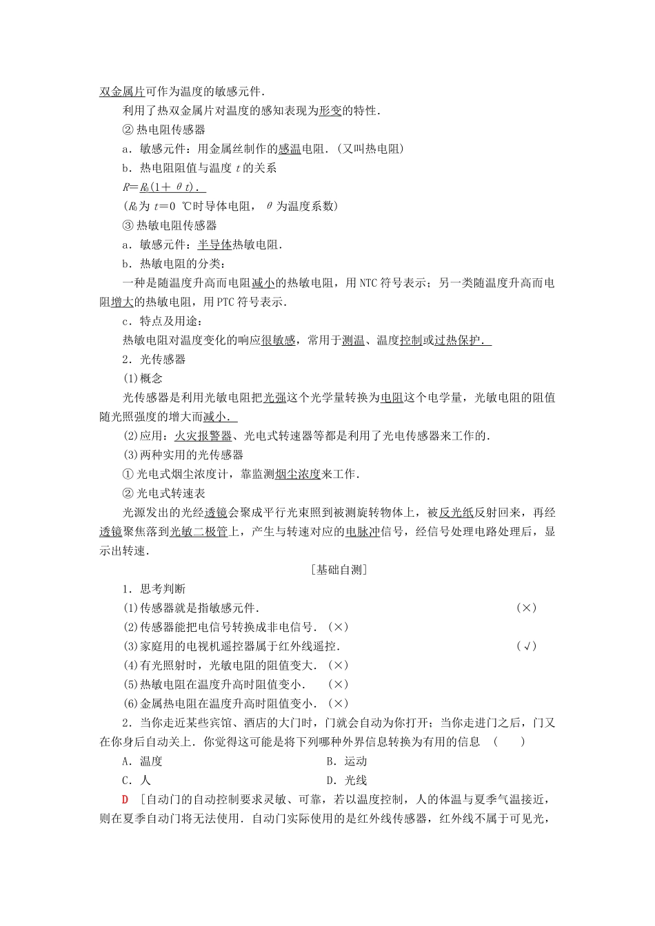 高中物理 第三章 传感器 1 传感器 2 温度传感器和光传感器学案 教科版选修3-2-教科版高二选修3-2物理学案_第2页