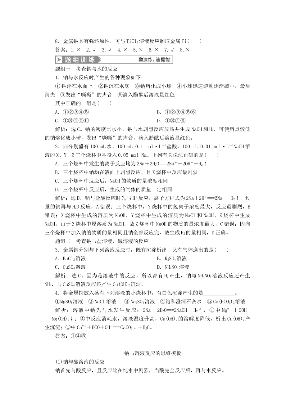 （通用版）高考化学一轮复习 第三章 金属及其重要化合物 第1节 钠及其重要化合物学案 新人教版-新人教版高三全册化学学案_第2页