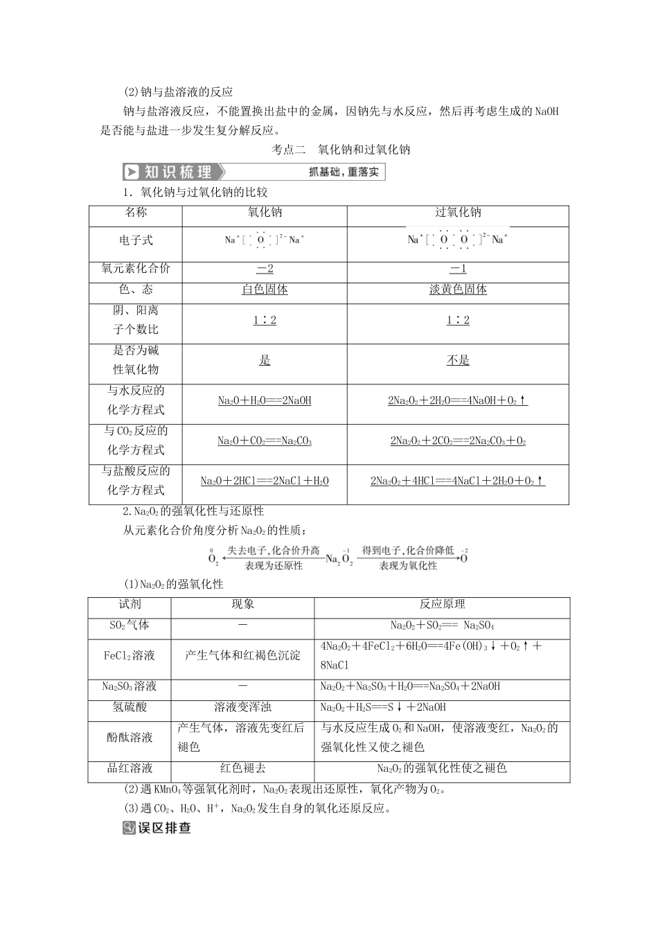 （通用版）高考化学一轮复习 第三章 金属及其重要化合物 第1节 钠及其重要化合物学案 新人教版-新人教版高三全册化学学案_第3页