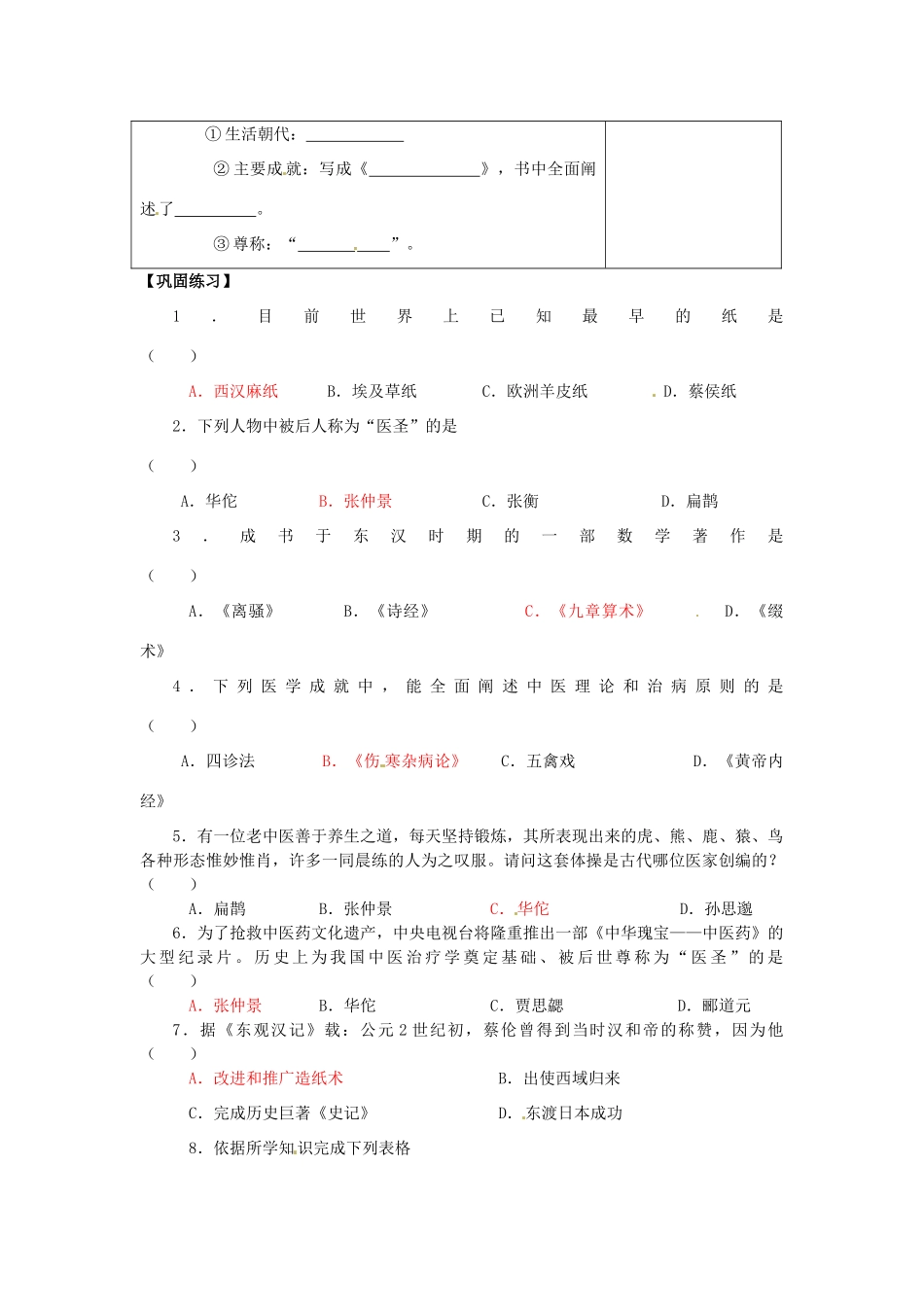山东省高密市银鹰文昌中学七年级历史上册《第16课 昌盛的秦汉文化（一）》学案 新人教版_第2页