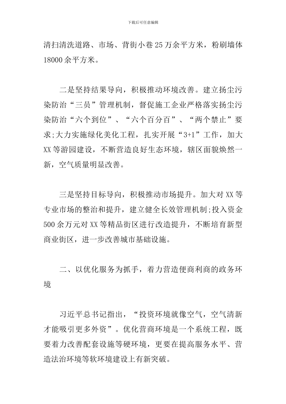 聚力拥抱新时代-开放创新谋新篇_第2页