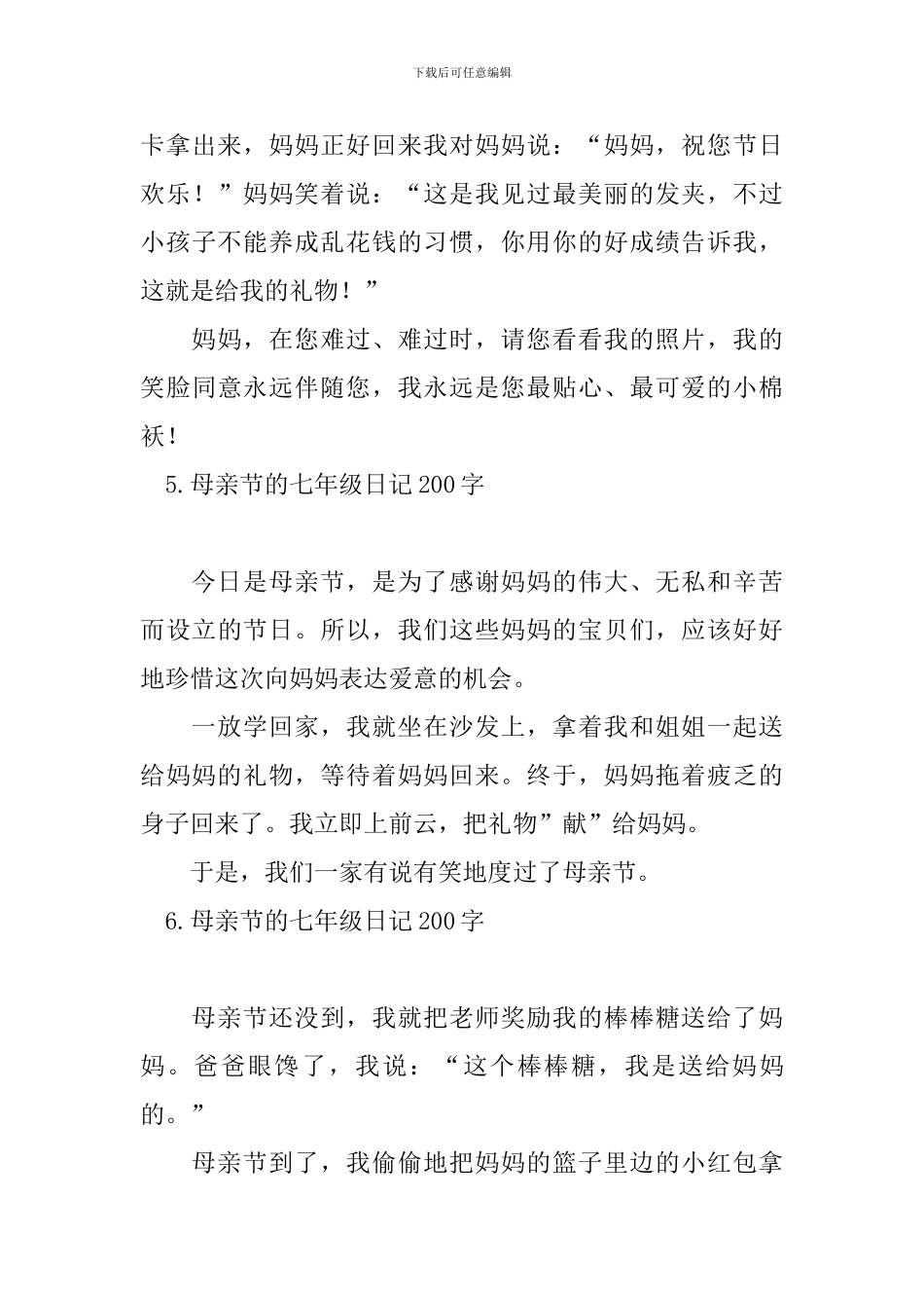 母亲节的七年级日记200字_第3页