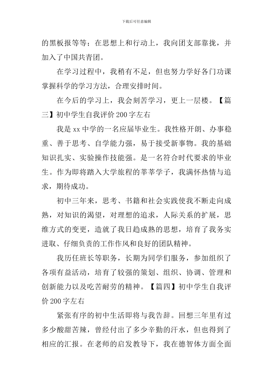 初中学生自我评价200字左右10篇_第2页
