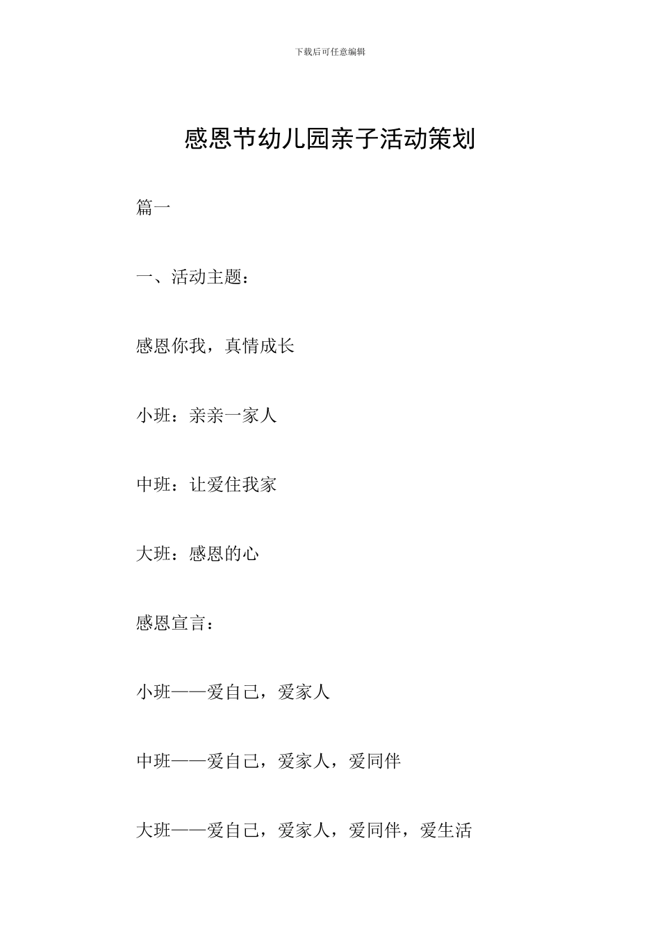 感恩节幼儿园亲子活动策划_第1页